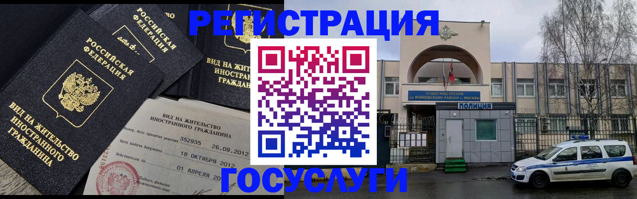 временная регистрация 2025 в Электростали