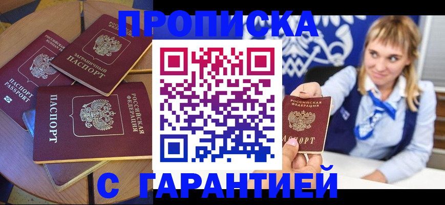 временная регистрация для всех в Электростали