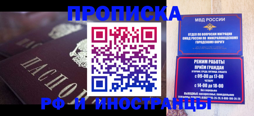где прописаться в Электростали