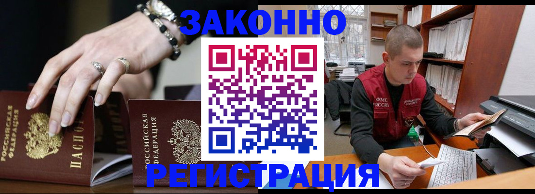 временная регистрация недорого в Электростали